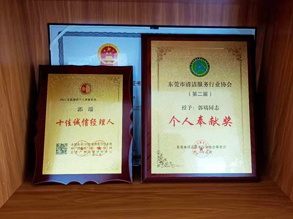 個人榮譽